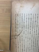 博士スマイルス大著書　職分論　