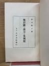 地形図の読方と其利用