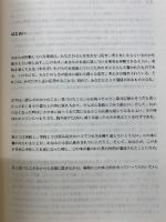 現代社会の日本人が忘れた本当の神の道　実践・日本真道