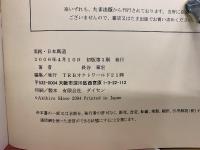 現代社会の日本人が忘れた本当の神の道　実践・日本真道