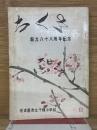 ちくさ　創立88周年記念