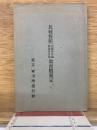 比較對照　教育假規定
