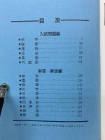 東京大学　1989年度入試問題・解答解説集