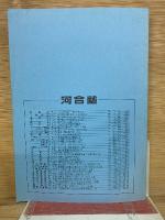 東京大学　1989年度入試問題・解答解説集