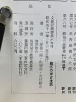 緑区の考古遺跡