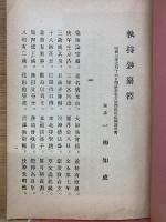 講義録　第18回講習会