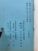 講義録　第18回講習会