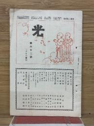 光　第62号　