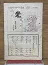 光　第55号　