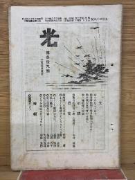 光　第38号 