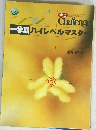 一学期ハイレベルマスター