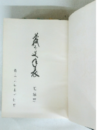 義太夫年表刊行會