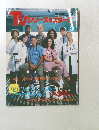 TVシリーズ&スターズ　1999年PART3