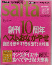 saita　2005年　10/27号