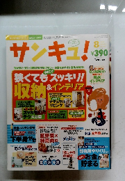 サンキュ!　2004年8月号　No.100
