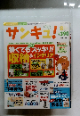 サンキュ!　2004年8月号　No.100