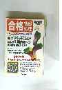 合格情報処理　1999年1月号