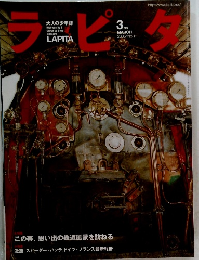 ラピタ　2005年3月号　No.111