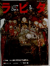 ラピタ　2005年3月号　No.111