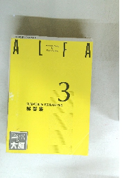 ALFA　3　COMMERCIAL BOOKKEEPING 解答集