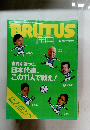 BRUTUS　２００１年１０月