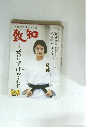 致知　2023年1月号