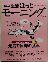 生活 ほっとモーニング　2004年4月1日発行