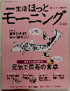 生活 ほっとモーニング　2004年4月1日発行