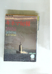 キネマ旬報　１９８０年６月号