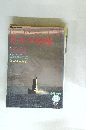 キネマ旬報　１９８０年６月号