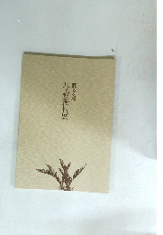 蘇る名作　与謝蕪村展