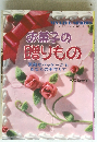 お菓子の贈りもの