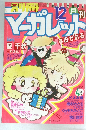 マーガレット　12