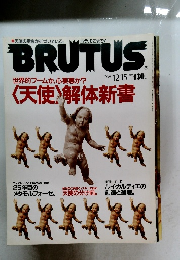 BRUTUS　1994年12/15号