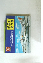世界の傑作機　１９７２年１１月号