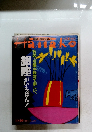 hanako １９９４年１０月