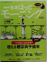 生活 ほっとモーニング　2004年6月1日発行 