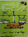 生活 ほっとモーニング　2004年6月1日発行 