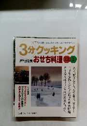 3分クッキング　１９９９年　No.138