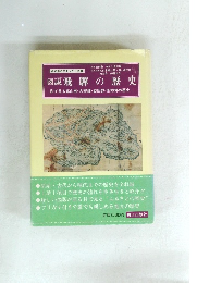 図説飛騨の歴史