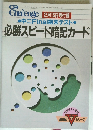 中二Final期末テスト必勝スピード暗記カード　1993年2月15日号