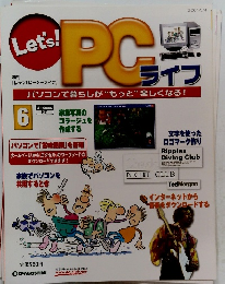 Let's!PC　ライフ　６月号