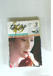 なごみ　1991年3月