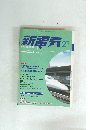 新電気 2004年2月号