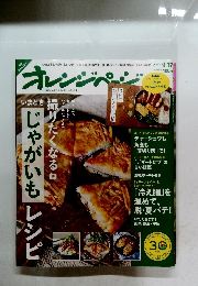 オレンジページ　２０１５年9月17日号