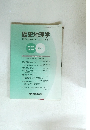 歴史地理学　２０１５年１月号　No.273