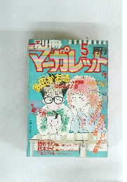 マーガレット　5月号