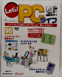 レッツ! ピーシーライフ　98　2006/2/21