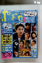 ポポロ　1994年3月号