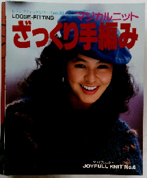 ざっくり手編み　No.6